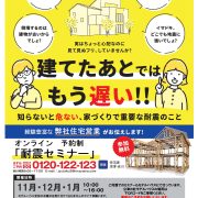 耐震セミナー 情報更新